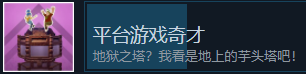 双人成行平台游戏奇才怎么完成 双人成行平台游戏奇才完成