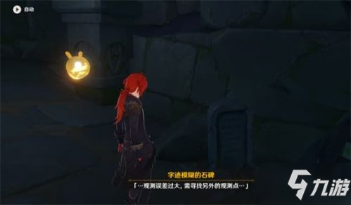 《原神》天文观测站通关流程 天文观测站任务怎么玩_原神