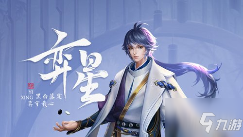 《王者荣耀》S24奕星重做铭文怎么搭配 奕星重做铭文搭配攻略_王者荣耀