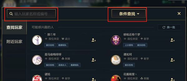 英雄联盟手游怎么加好友？成功添加好友任务完成方法[多图] 