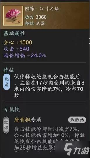 天涯明月刀手游毕业伙伴装备介绍_天涯明月刀手游