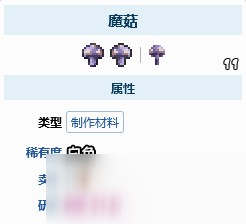 泰拉瑞亚邪恶蘑菇如何获取_泰拉瑞亚手游