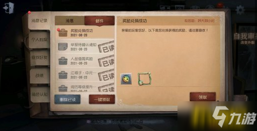 第五人格三金西瓜霜头像框怎么免费获得 三金西瓜霜头像框兑换码大全_第五人格