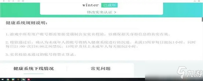 王者荣耀成年了如何改实名认证_王者荣耀