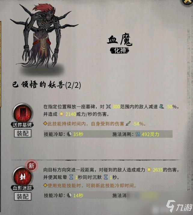 《鬼谷八荒》昊天眼妖兽血魔全技能介绍_鬼谷八荒手游