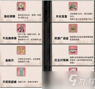 《不一样修仙2》神器选择推荐 神器怎么选_不一样修仙2