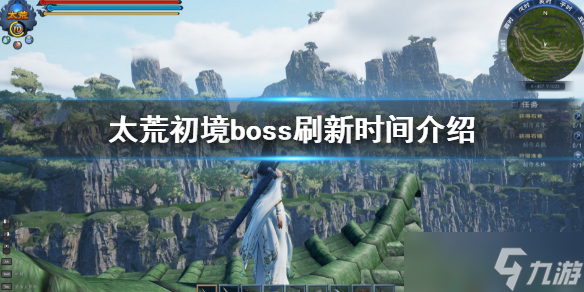 《太荒初境》boss刷新时间一览 boss多久更新_太荒初境