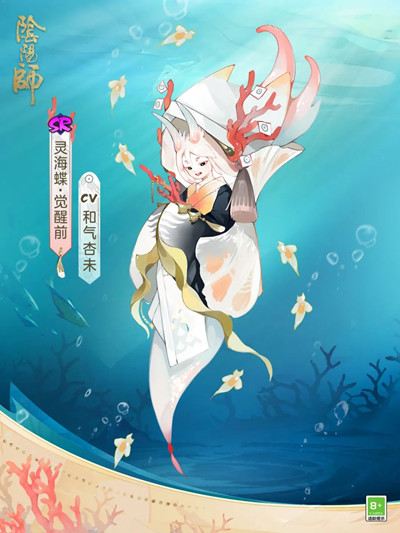 阴阳师灵海蝶值得培养吗？灵海蝶值得培养指南与分享