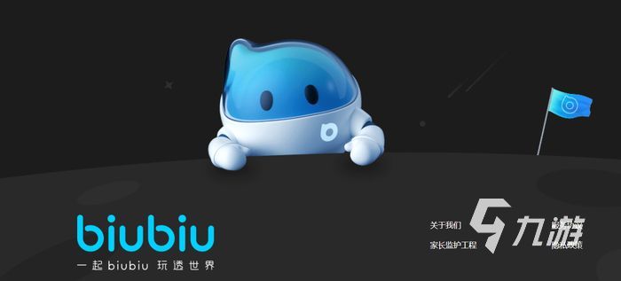 biubiu游戏加速器官网下载 biubiu游戏加速器官网地址_biubiu加速器