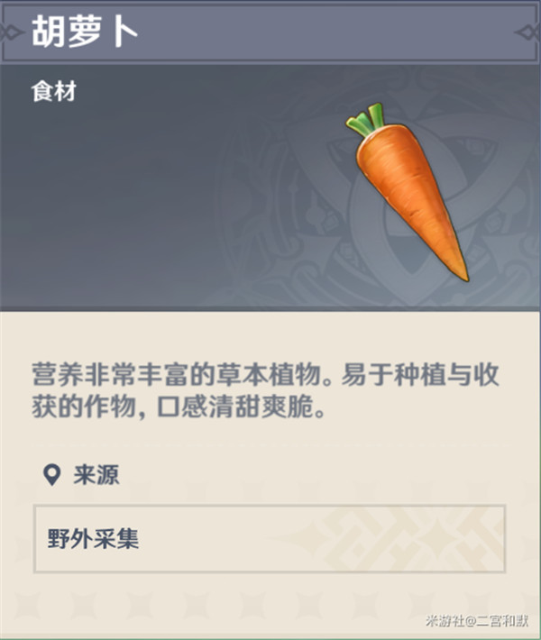 原神胡萝卜购买位置介绍，胡萝卜采集位置分布图[多图] 
