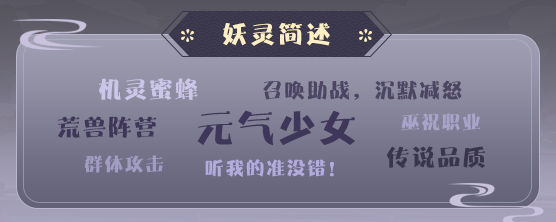 《平妖集》荒兽阵营——钦原人物介绍_平妖集