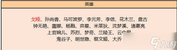 《王者荣耀》6.23碎片商店更新内容分享_王者荣耀