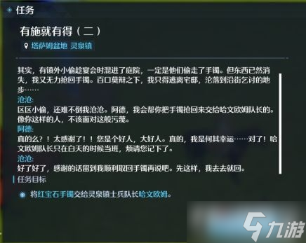 《诺亚之心》有施就有得奇遇任务流程攻略_诺亚之心