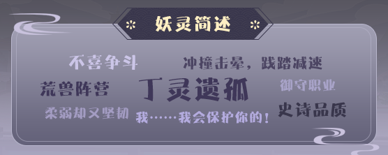 《平妖集》荒兽阵营——英招人物介绍_平妖集