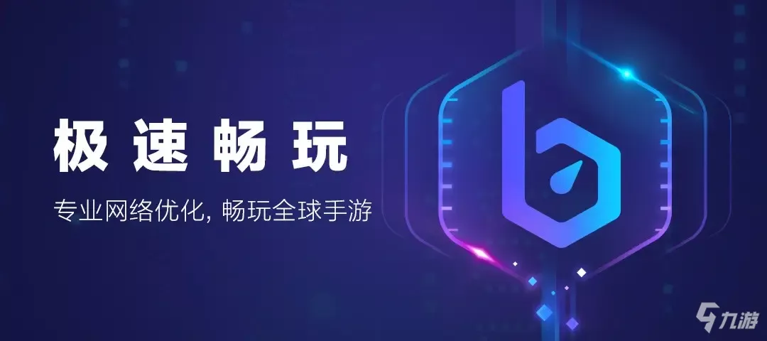 epic加速器哪个好用而且免费2022 epic加速器免费下载链接_biubiu加速器