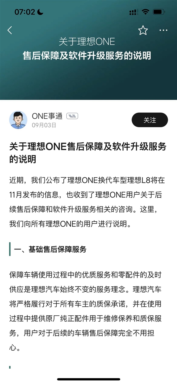 一代“神车”理想ONE被曝要停产！官方承诺：质保售后不影响