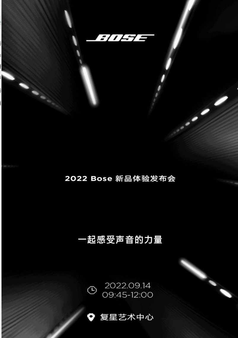 Bose 将于 9 月 14 日在国内举行发布会，Quietcomfort 2 有望到来