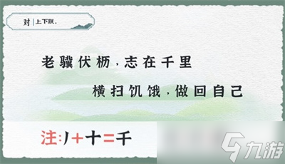 《收纳物语》游戏字字诸饥通关方法一览_收纳物语