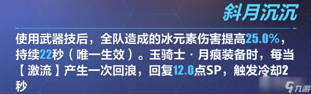 《崩坏3》夜衔烛飞光强度分析_崩坏3