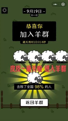 羊了个羊9.19通关攻略 9月19日第二关怎么过[图文]