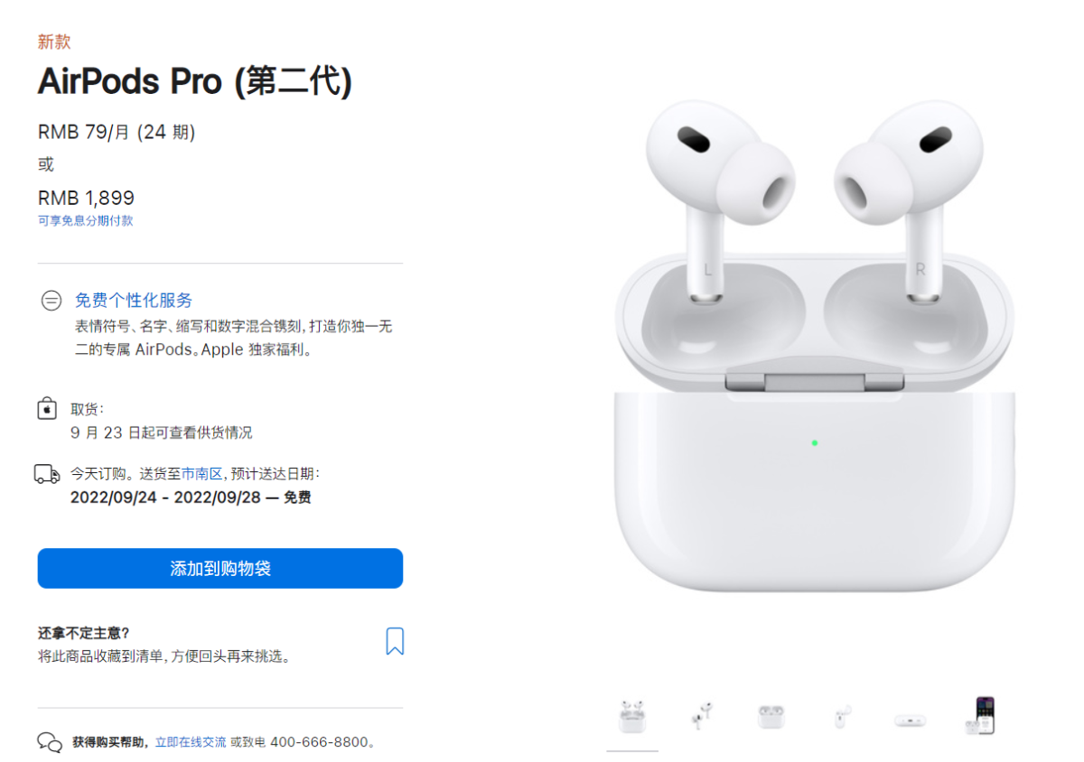 苹果 AirPods Pro 2 无线耳机美国新订单发货延迟已长达 2-3 周