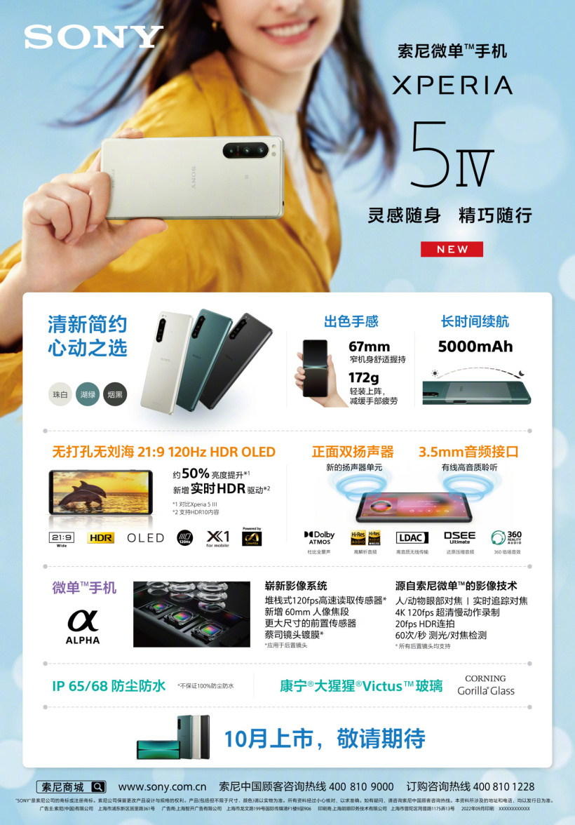 新一代小屏旗舰，索尼 Xperia 5 IV 微单手机国行现已上架：172g 机身 5000mAh 电池