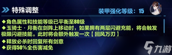 《崩坏3》新角色玉骑士月痕解析 玉骑士月痕强吗_崩坏3