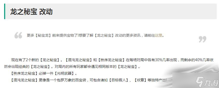 《云顶之弈》7.5版本隐秘海域龙之秘宝改动介绍_云顶之弈手游