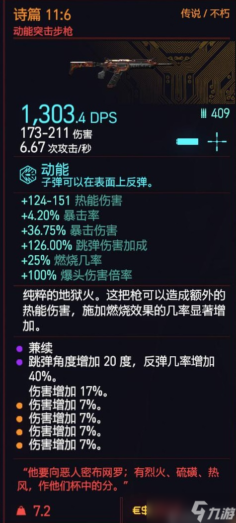 《赛博朋克2077》1.6版强力武器有哪些 强力武器获取途径_赛博朋克2077手游