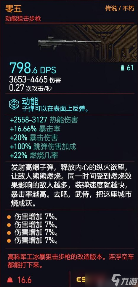 《赛博朋克2077》1.6版强力武器有哪些 强力武器获取途径_赛博朋克2077手游