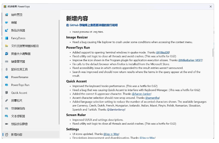 微软 Win11/10 免费工具集 PowerToys 更新至 0.63 版本，优化中文 OCR 识别问题