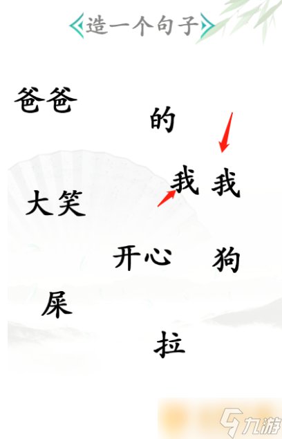 《汉字找茬王》造句关卡通关方法介绍_汉字找茬王