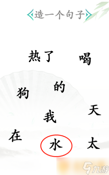 《汉字找茬王》造句关卡通关方法介绍_汉字找茬王