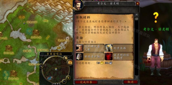 魔兽世界wlk猎取材料任务怎么做-猎取材料任务方法介绍