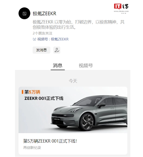 极氪 ZEEKR 001 第 5 万辆下线，新势力品牌首年生产速度新纪录