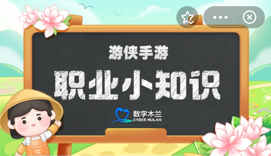 蚂蚁新村今日答案10.15 蚂蚁新村职业小知识问答10.15