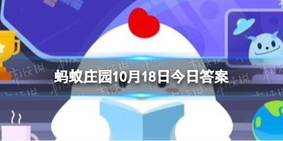 古人之所以能飞鸽传书主要是因为信鸽有 蚂蚁庄园今日答题10.18