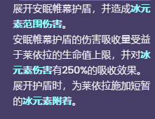 原神莱依拉技能是什么 莱依拉技能天赋一览