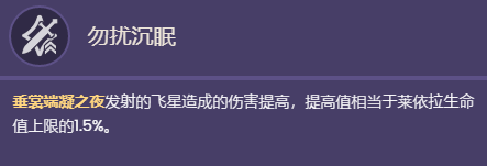 原神莱依拉技能是什么 莱依拉技能天赋一览