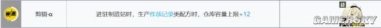 《明日方舟》基建排班攻略 基建怎么排班_明日方舟