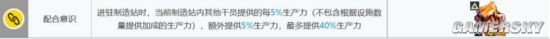 《明日方舟》基建排班攻略 基建怎么排班_明日方舟