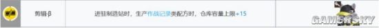 《明日方舟》基建排班攻略 基建怎么排班_明日方舟