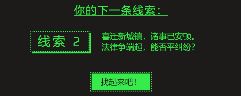 Steam夏促第二条谜题怎么解_线索喜迁新城镇诸事已安顿