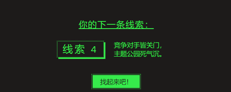 Steam夏促第四条谜题怎么解_线索竞争对手皆关门