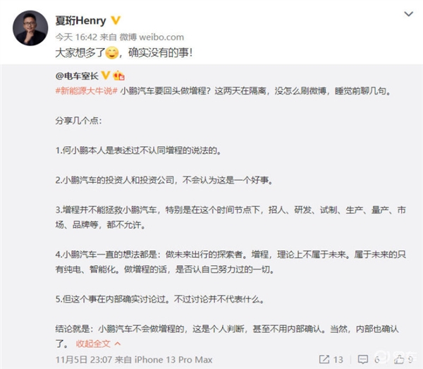 曝小鹏汽车将搭载增程式动力 小鹏总裁：没有的事