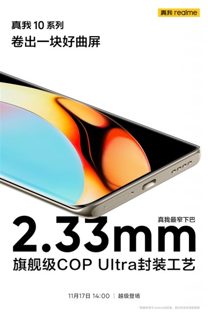 realme真我10 Pro+屏幕细节揭晓：采用COP Ultra封装工艺 下巴窄至2.33mm