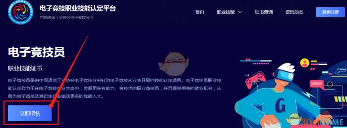 王者荣耀电子竞技员证书报名考试流程