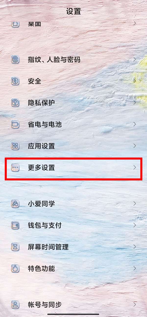 miui13设置24小时制方法一览