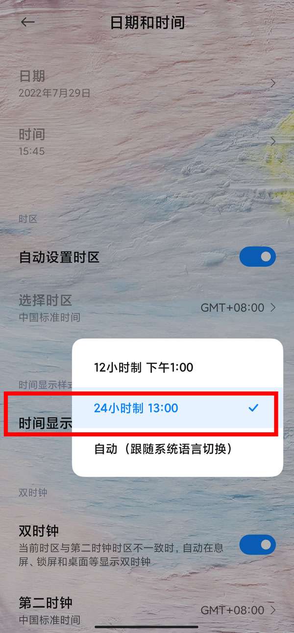 miui13设置24小时制方法一览