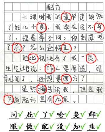 《汉字找茬王》作文12个错别字​通关攻略